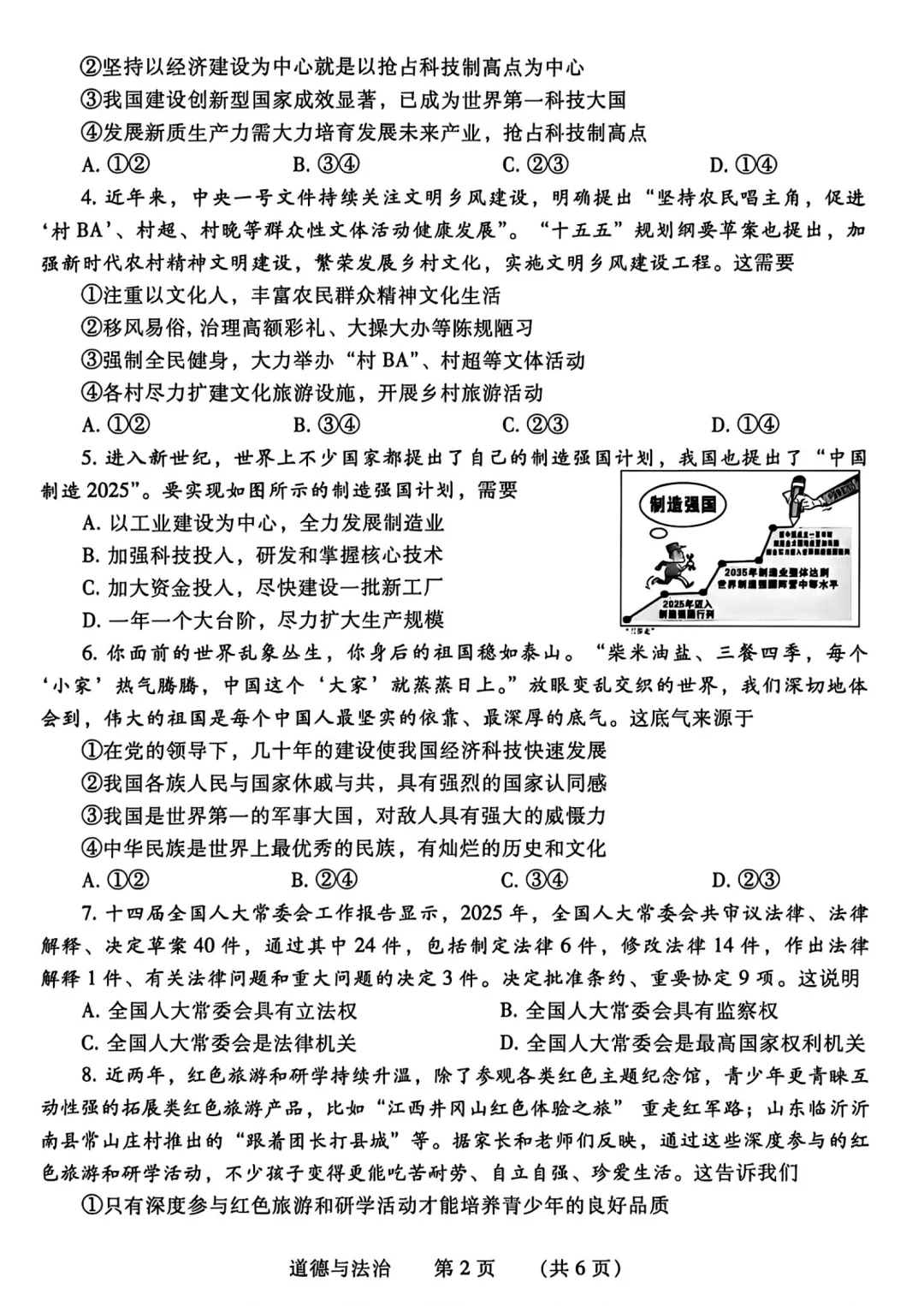 【道法】濮阳2026年中招第一次模拟考试试卷-道法+答案 第3张