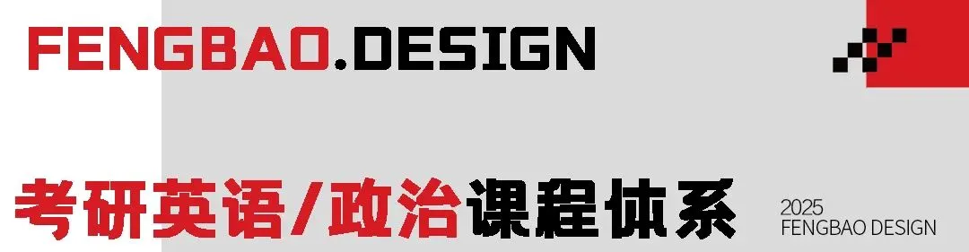 【真题解析】2025年西华大学艺术设计617设计史理论真题+命中分析+解析+考情分析 第28张