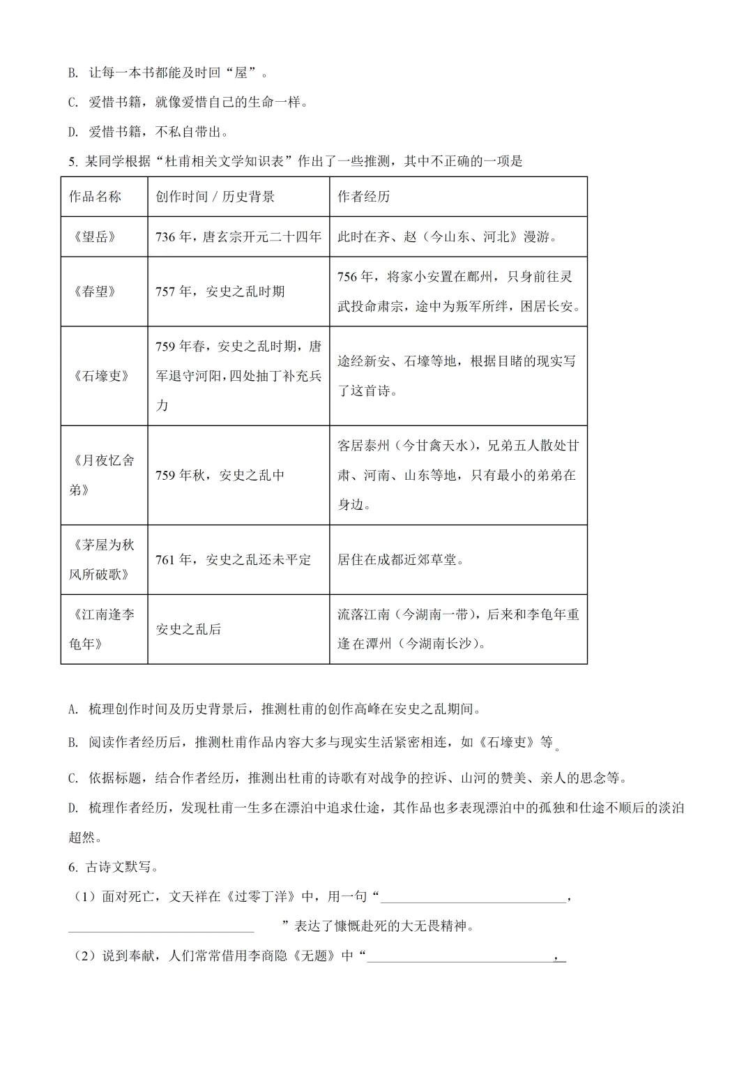 【中考真题分享】2022年长沙中考语文真题 第2张
