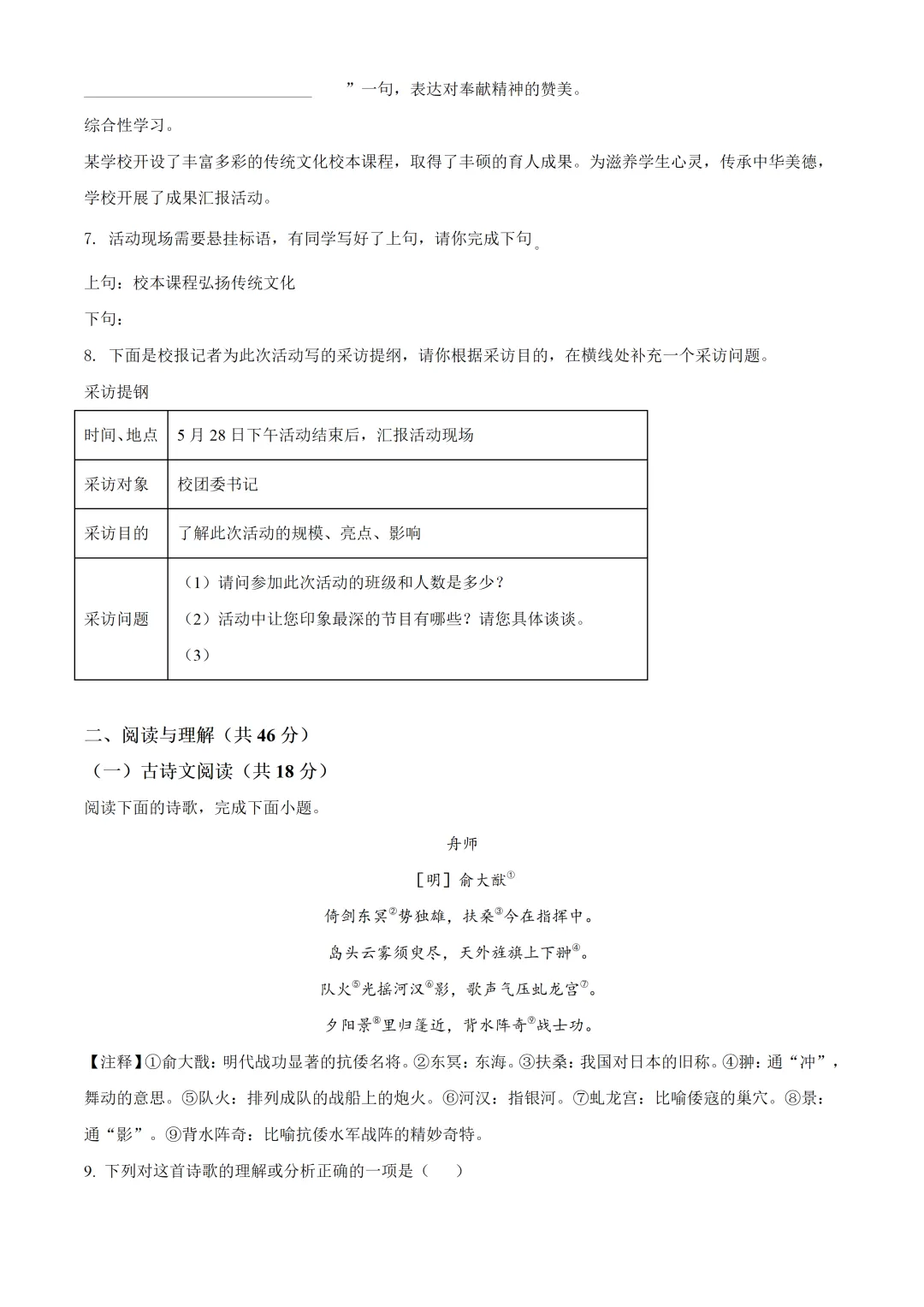 【中考真题分享】2022年长沙中考语文真题 第3张