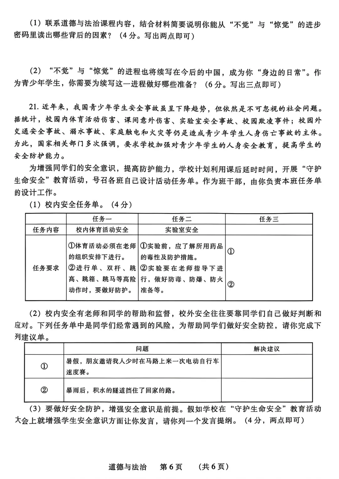 【道法】濮阳2026年中招第一次模拟考试试卷-道法+答案 第7张
