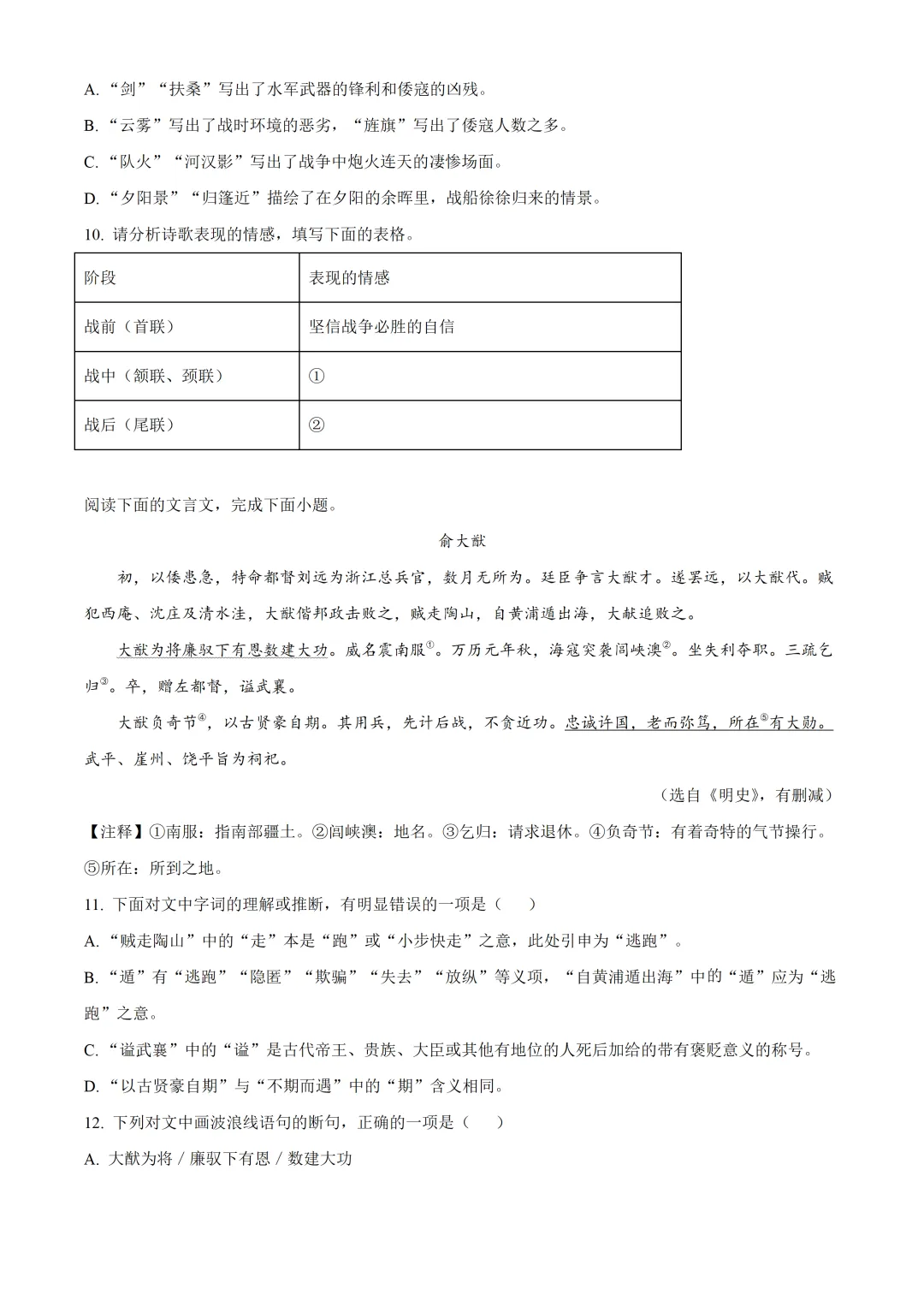 【中考真题分享】2022年长沙中考语文真题 第4张