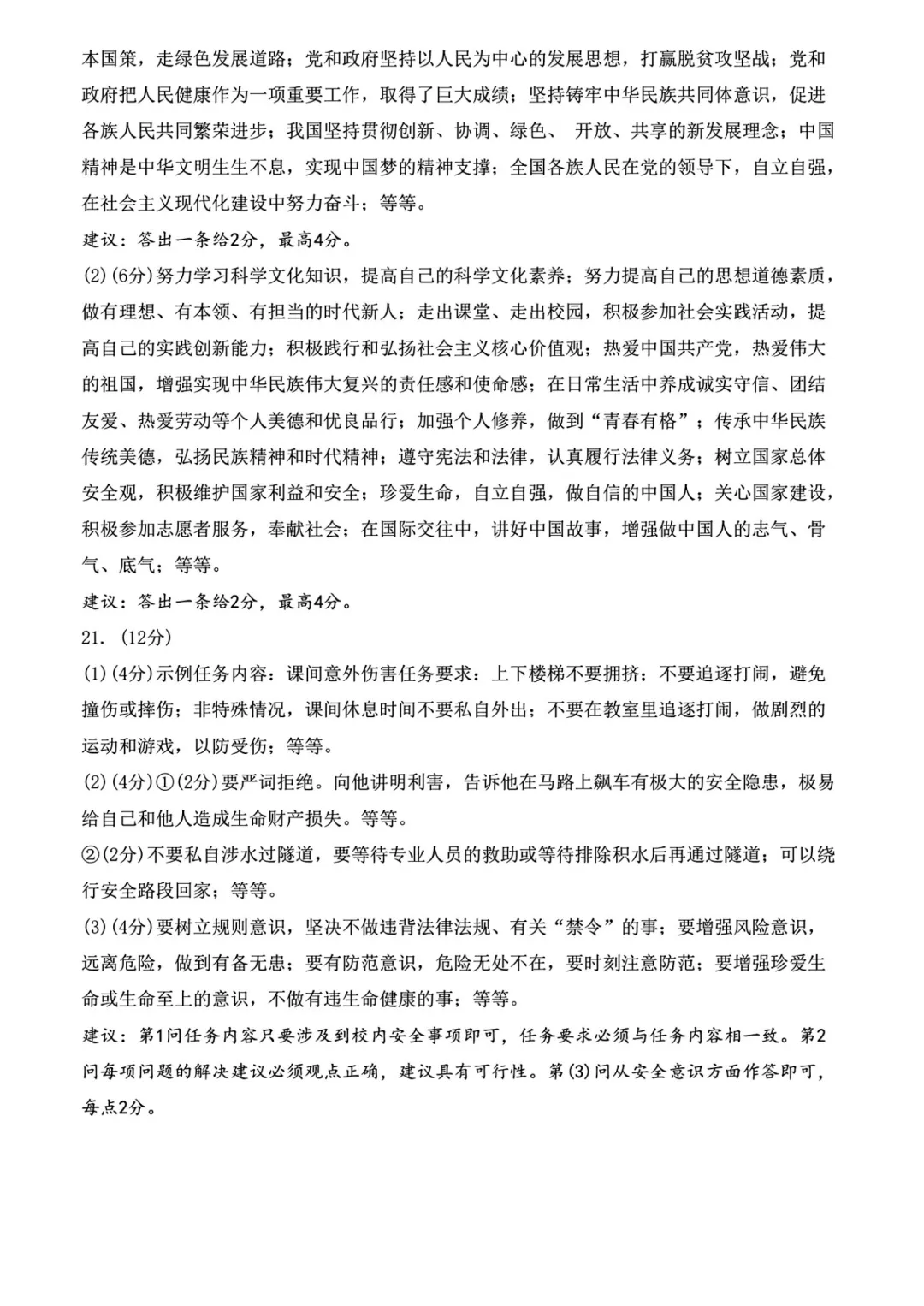 【道法】濮阳2026年中招第一次模拟考试试卷-道法+答案 第9张
