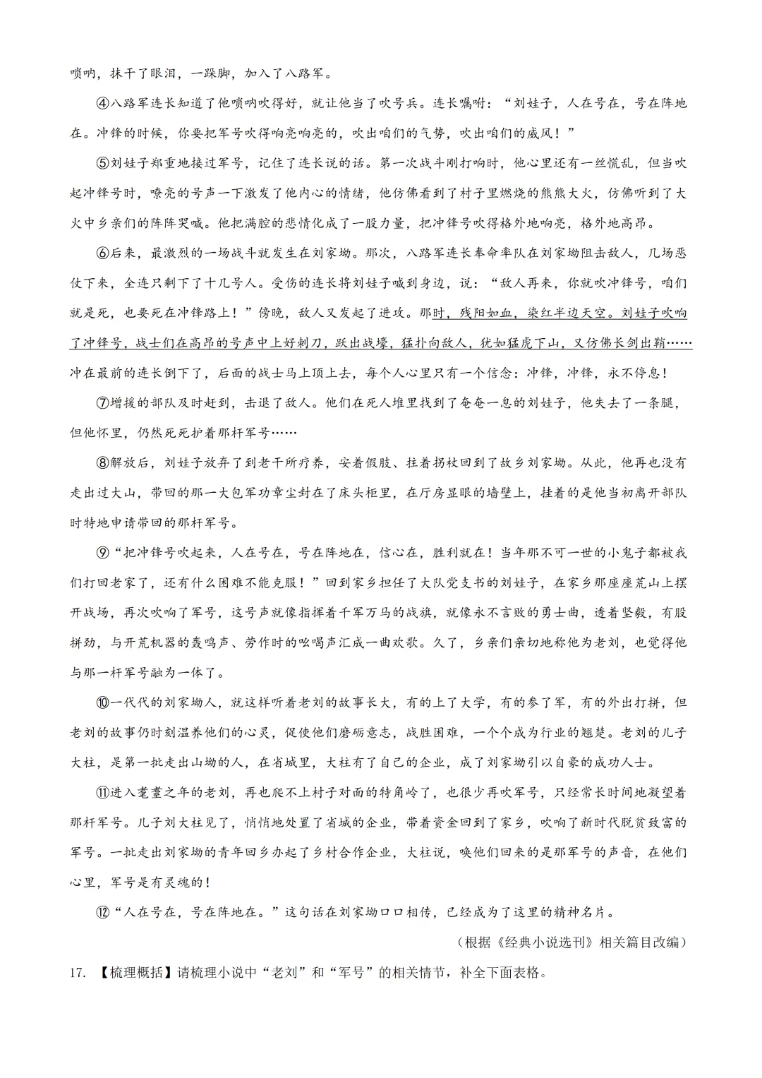 【中考真题分享】2022年长沙中考语文真题 第7张
