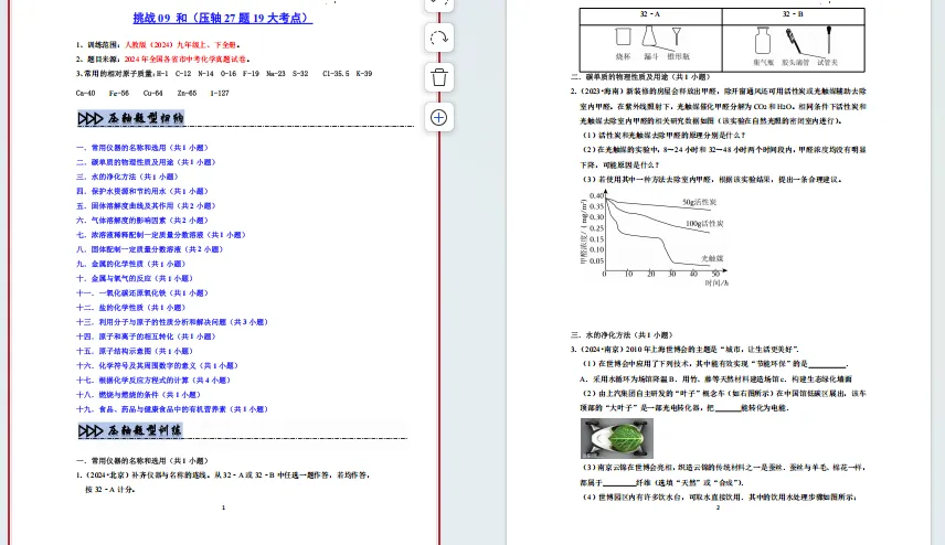 中考化学综合应用题和解答题压轴训练合集13页 第1张