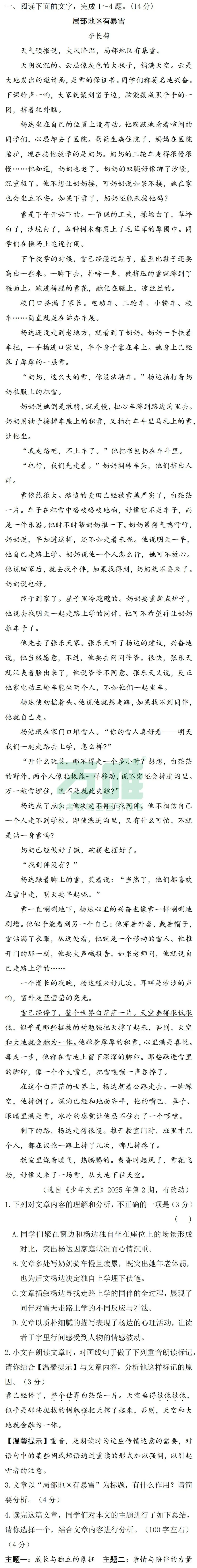 黑白卷团队预测 | 2026中考文学类文本阅读必考知识&题目(可下载打印) 第5张