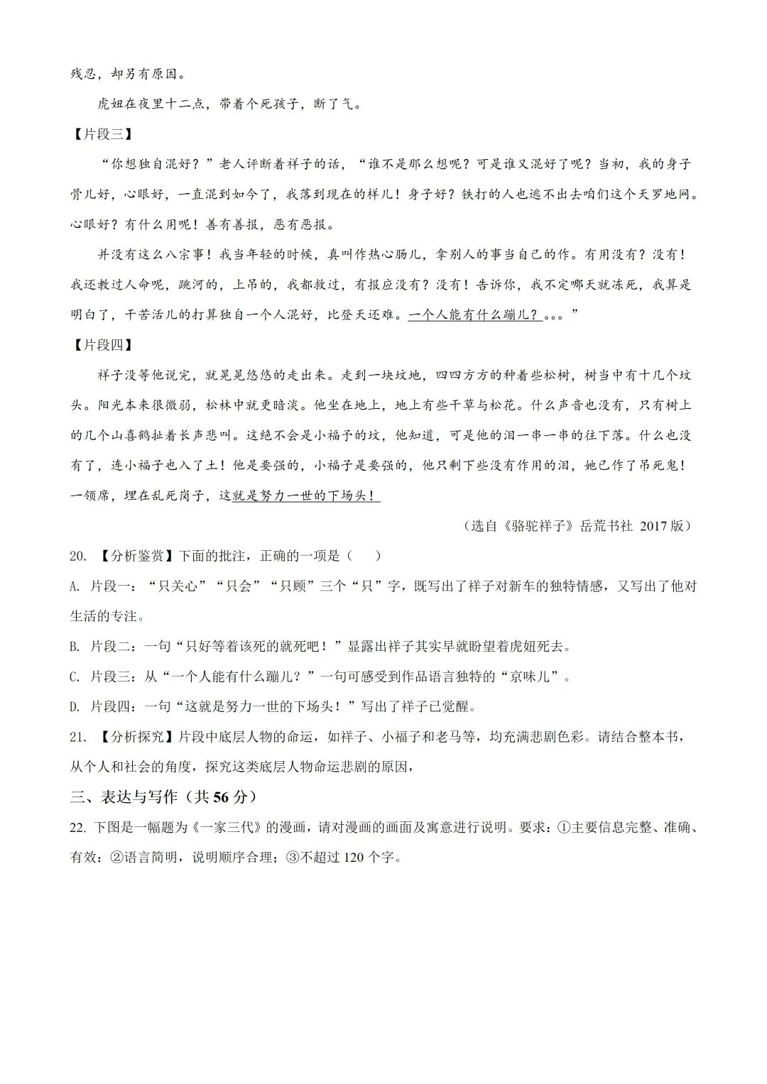 【中考真题分享】2022年长沙中考语文真题 第9张