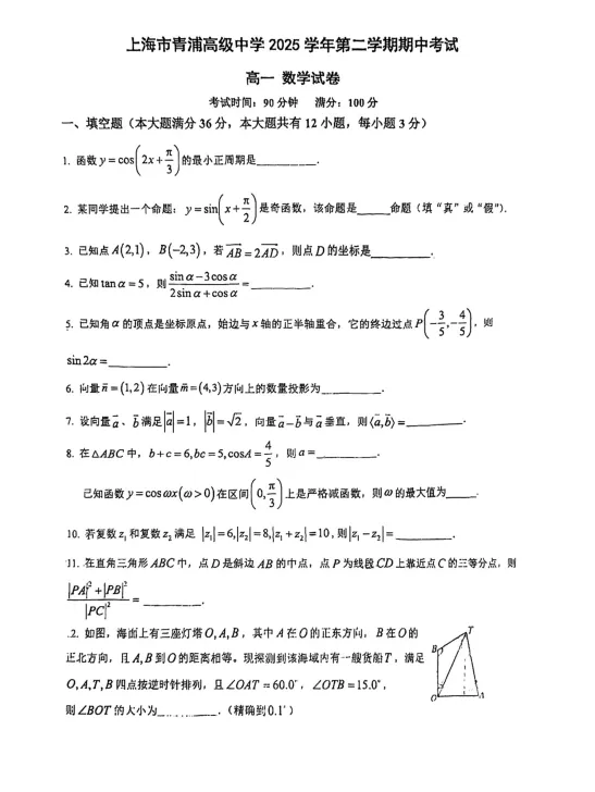 青中朱中一中高一数学期中试卷对比与课程推荐 第3张