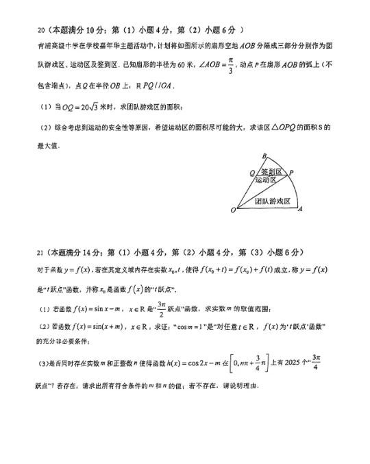 青中朱中一中高一数学期中试卷对比与课程推荐 第6张