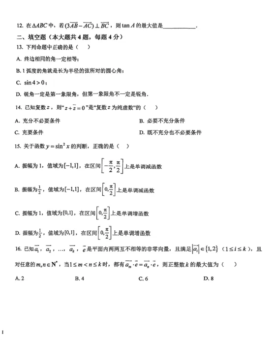 青中朱中一中高一数学期中试卷对比与课程推荐 第8张