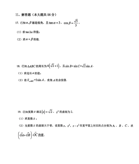 青中朱中一中高一数学期中试卷对比与课程推荐 第9张