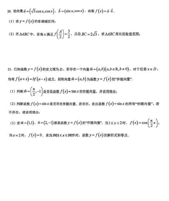 青中朱中一中高一数学期中试卷对比与课程推荐 第10张