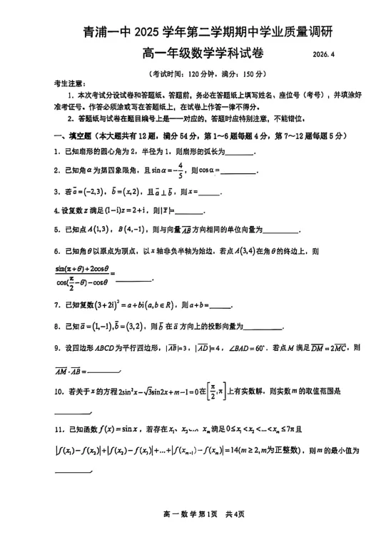 青中朱中一中高一数学期中试卷对比与课程推荐 第12张