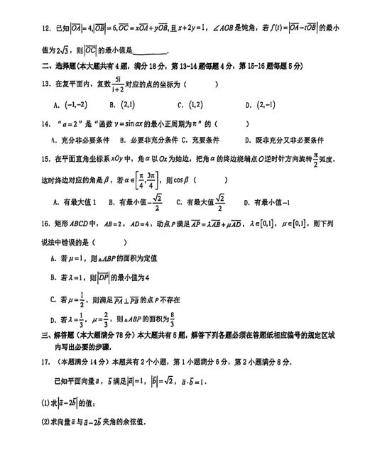 青中朱中一中高一数学期中试卷对比与课程推荐 第13张