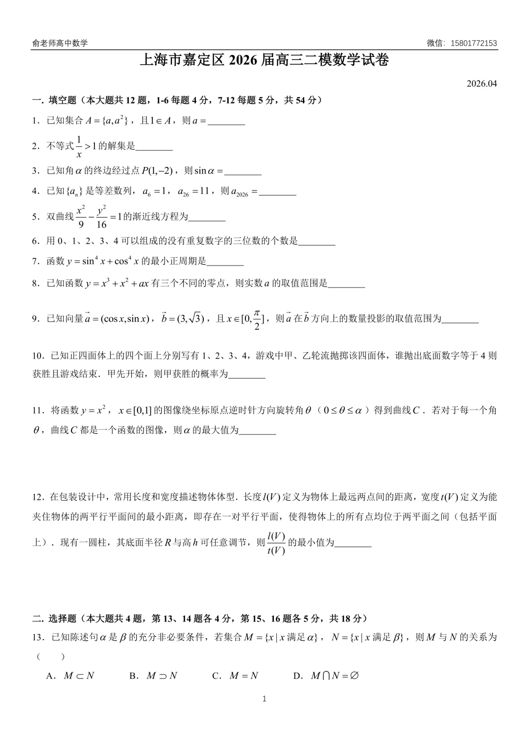 嘉定区2026届高三数学二模试卷及解析 第3张