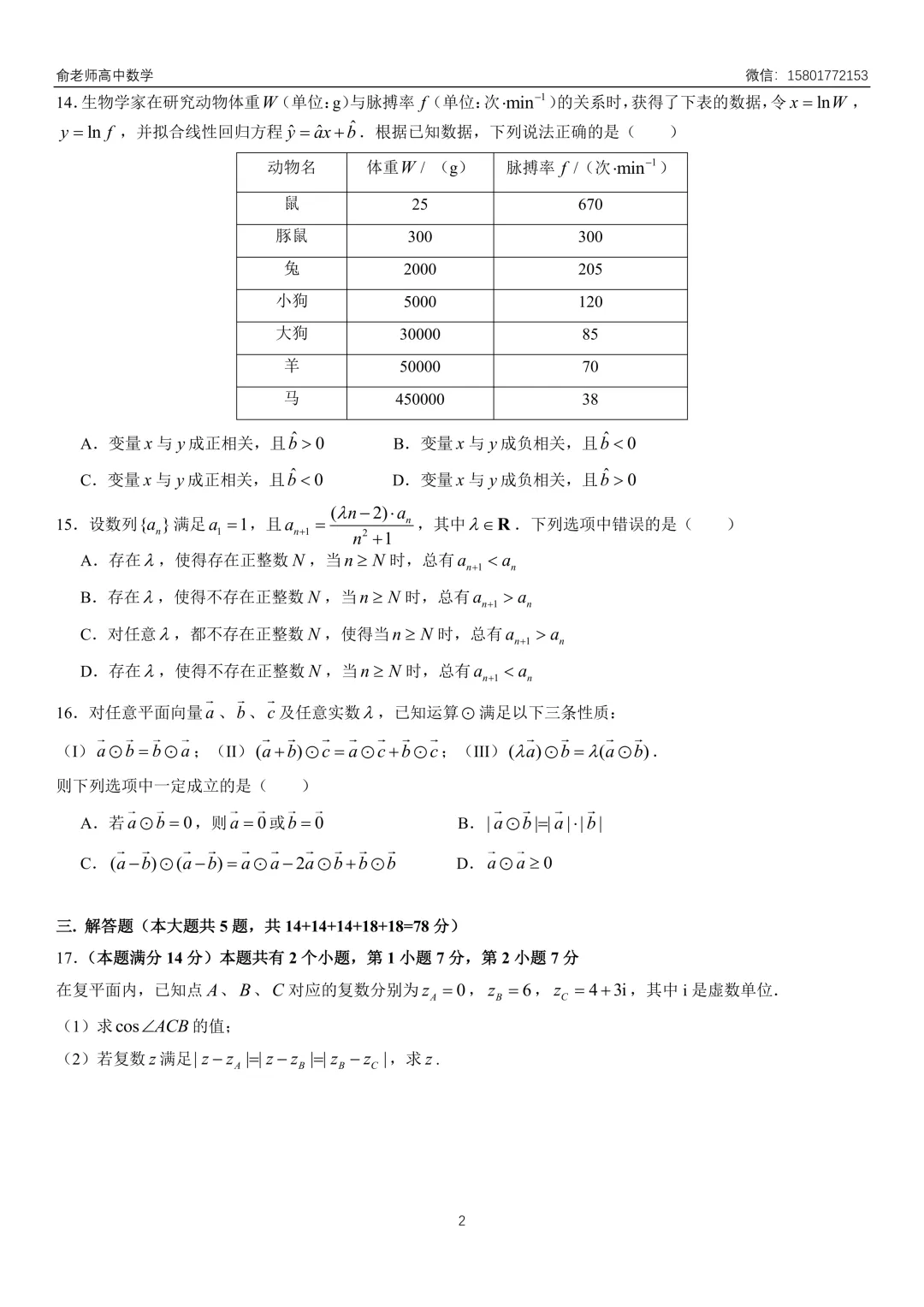 嘉定区2026届高三数学二模试卷及解析 第4张