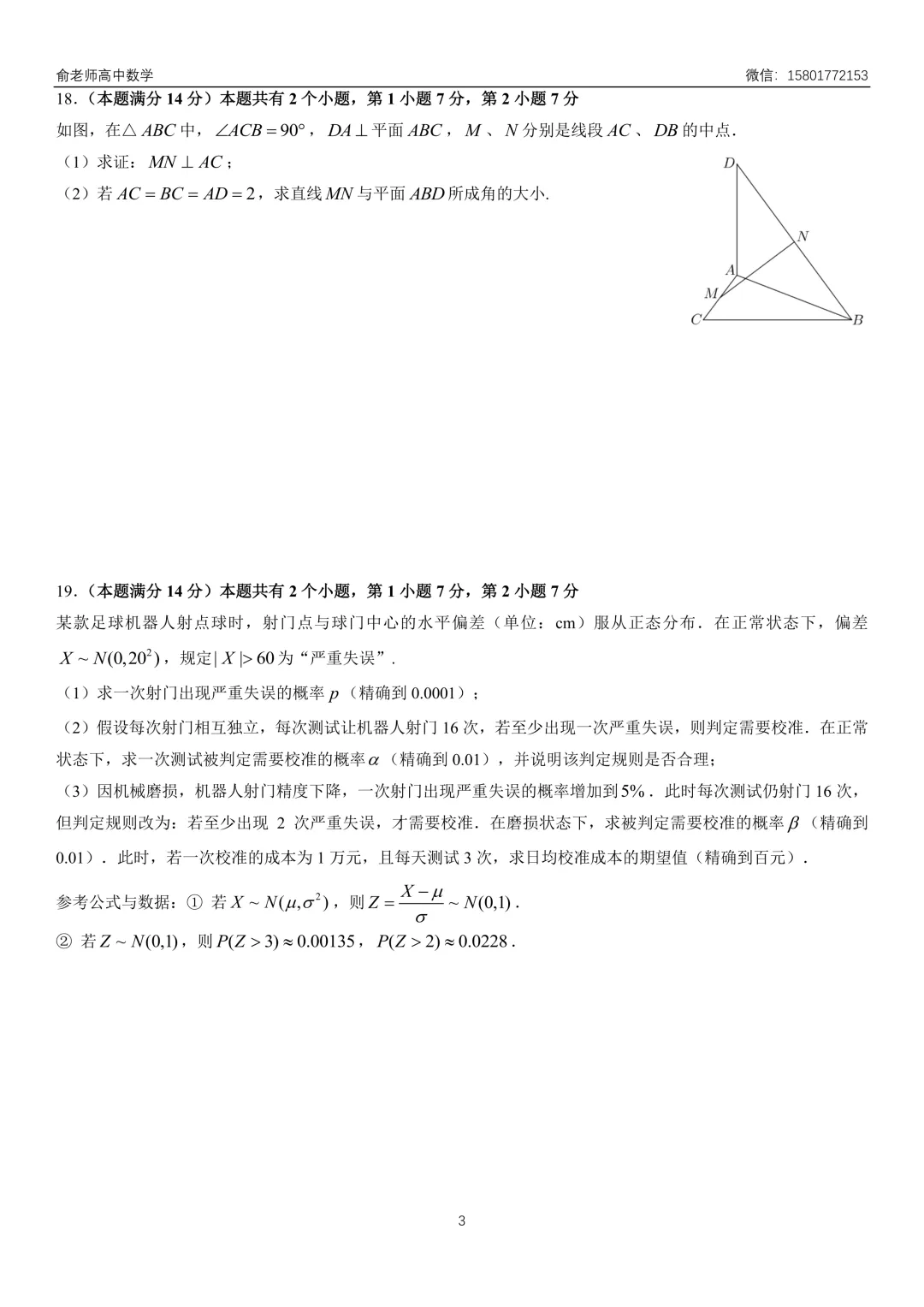 嘉定区2026届高三数学二模试卷及解析 第5张