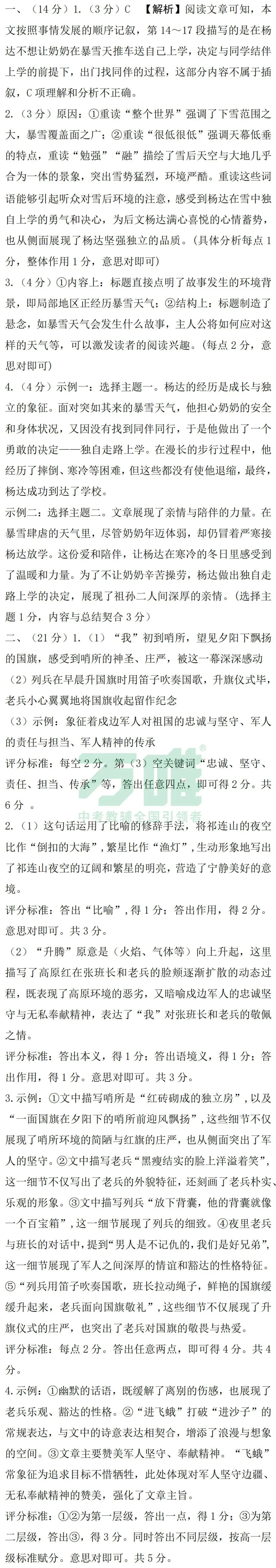 黑白卷团队预测 | 2026中考文学类文本阅读必考知识&题目(可下载打印) 第8张