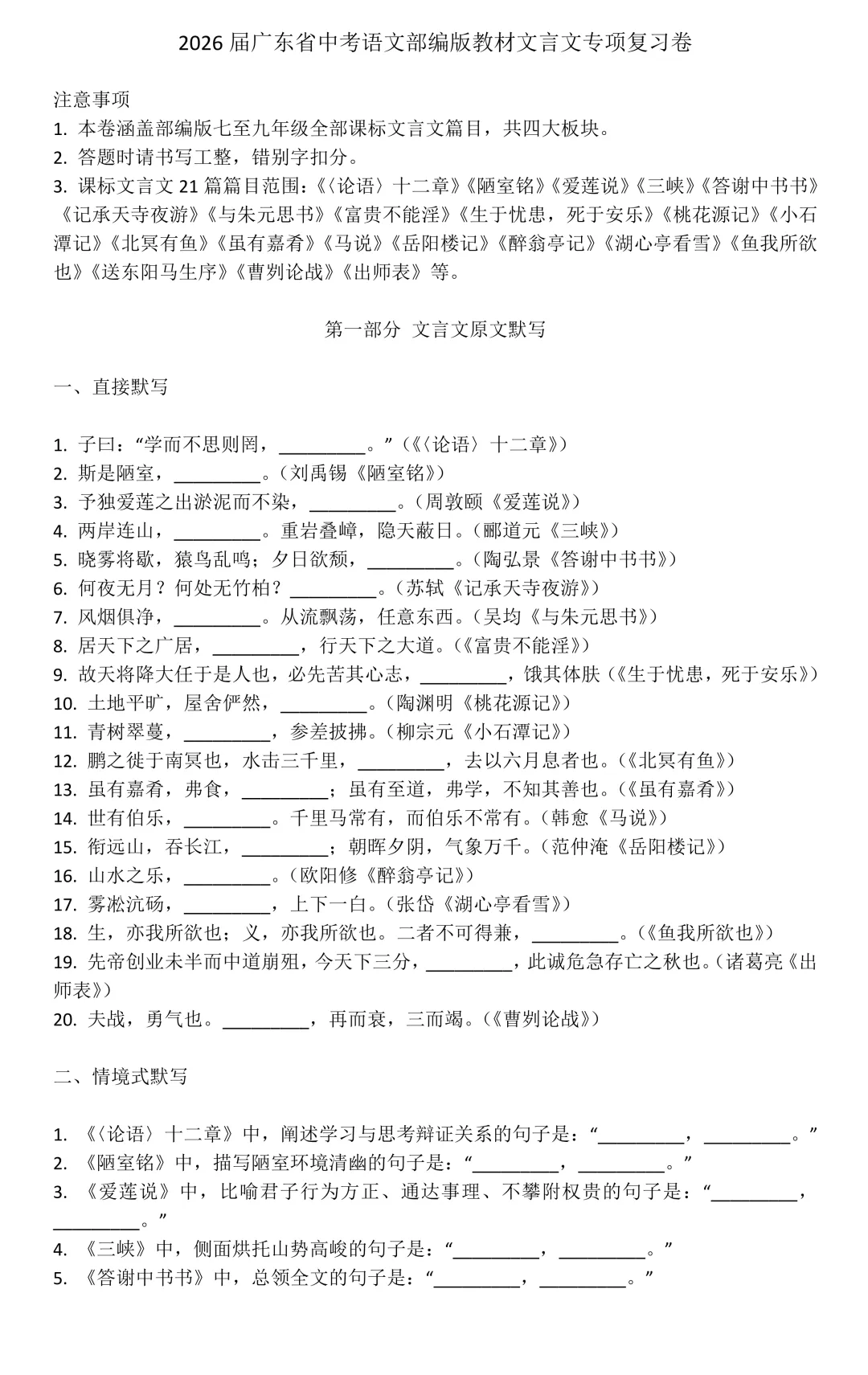 【五一假期作业】2026年广东中考语文专项复习题:文言文默写及翻译(含答案) 第3张