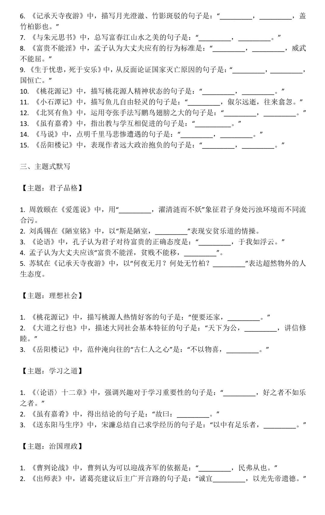 【五一假期作业】2026年广东中考语文专项复习题:文言文默写及翻译(含答案) 第4张