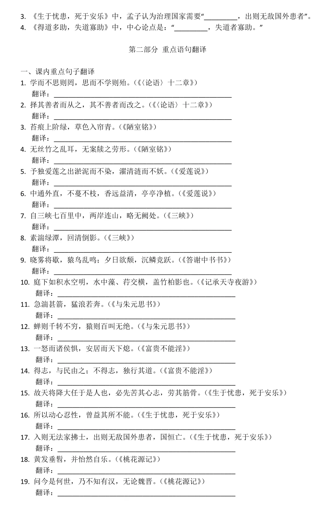 【五一假期作业】2026年广东中考语文专项复习题:文言文默写及翻译(含答案) 第5张