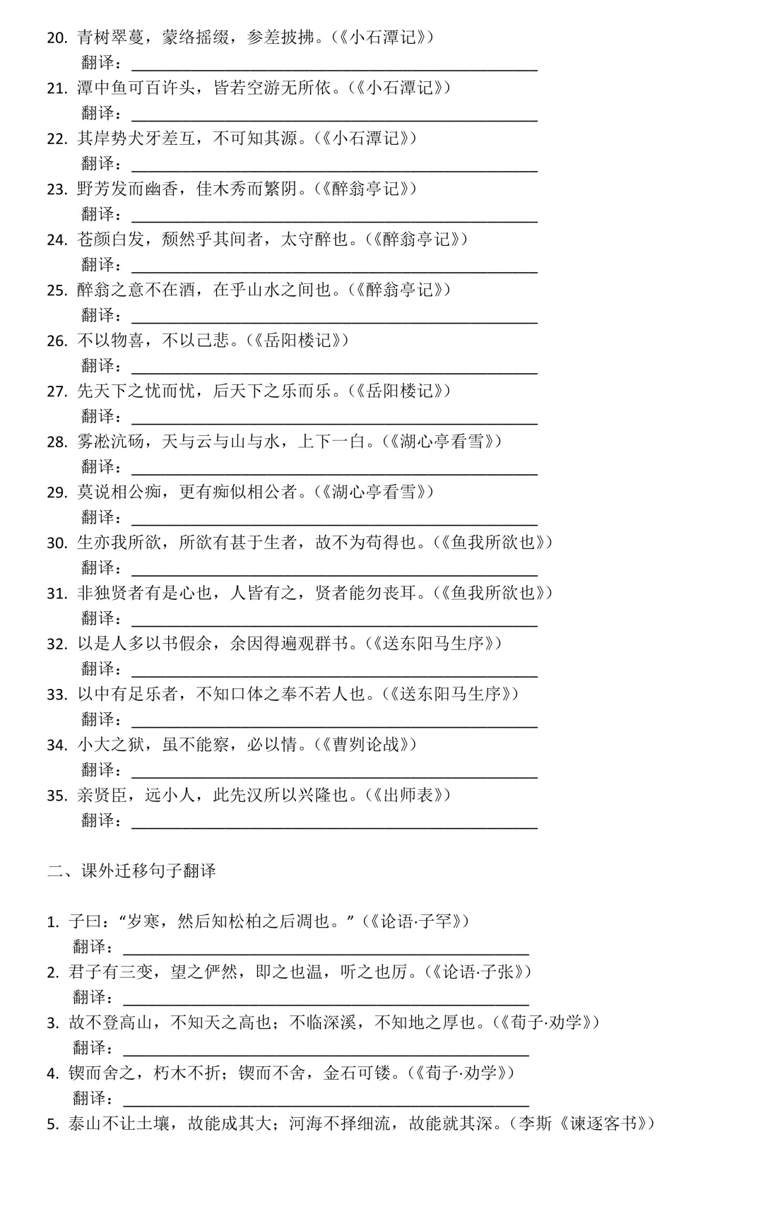 【五一假期作业】2026年广东中考语文专项复习题:文言文默写及翻译(含答案) 第6张