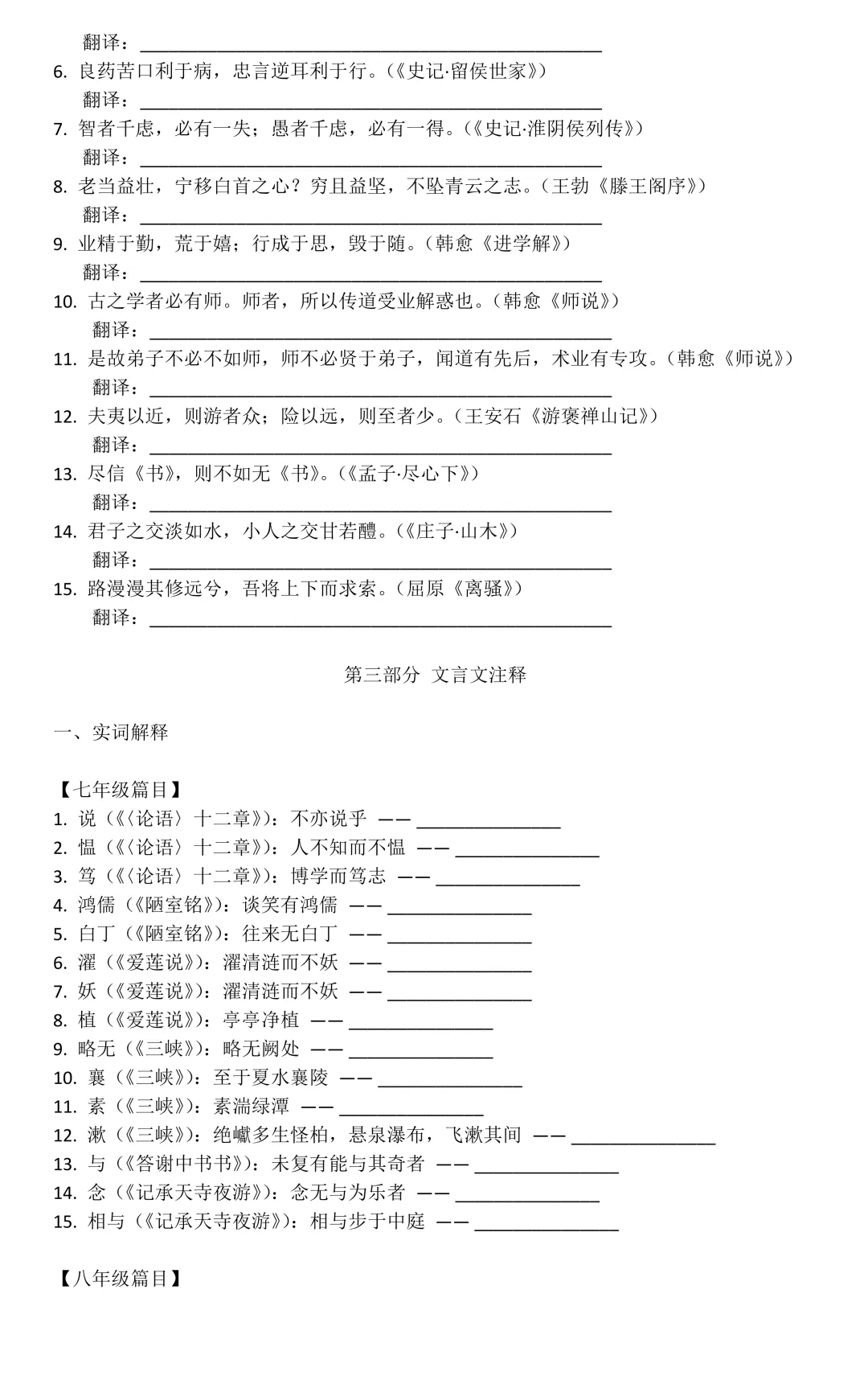 【五一假期作业】2026年广东中考语文专项复习题:文言文默写及翻译(含答案) 第7张
