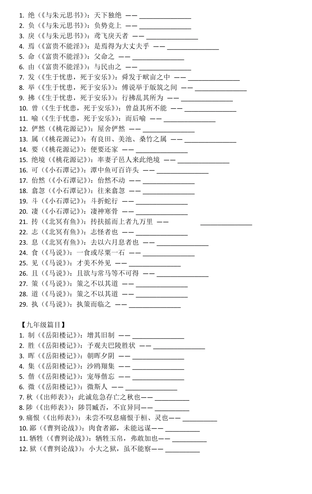 【五一假期作业】2026年广东中考语文专项复习题:文言文默写及翻译(含答案) 第8张