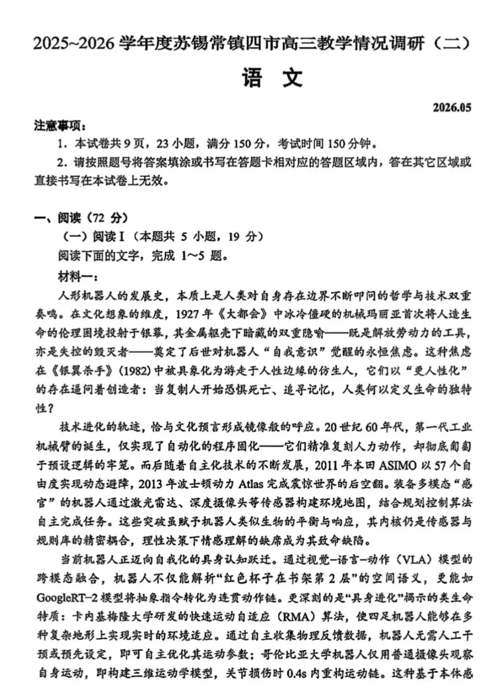 26苏锡常镇二模语文试卷及答案,数学试卷及答案 第1张