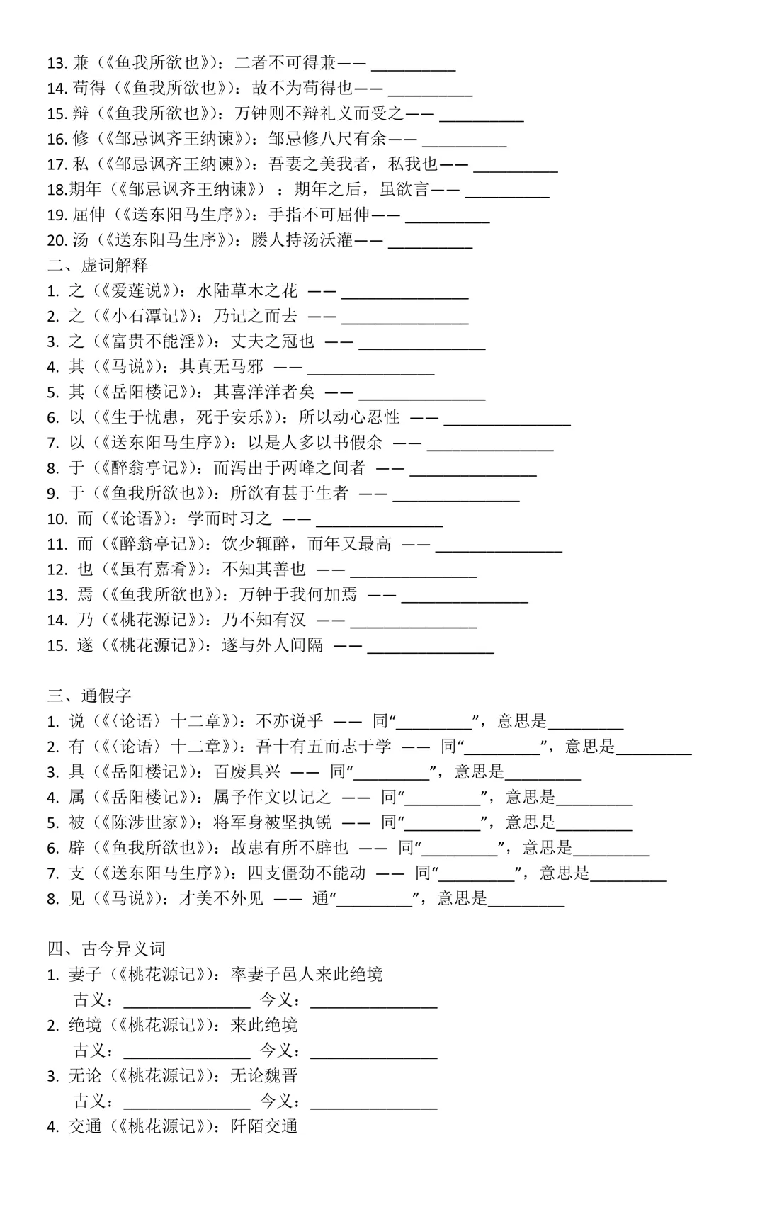 【五一假期作业】2026年广东中考语文专项复习题:文言文默写及翻译(含答案) 第9张