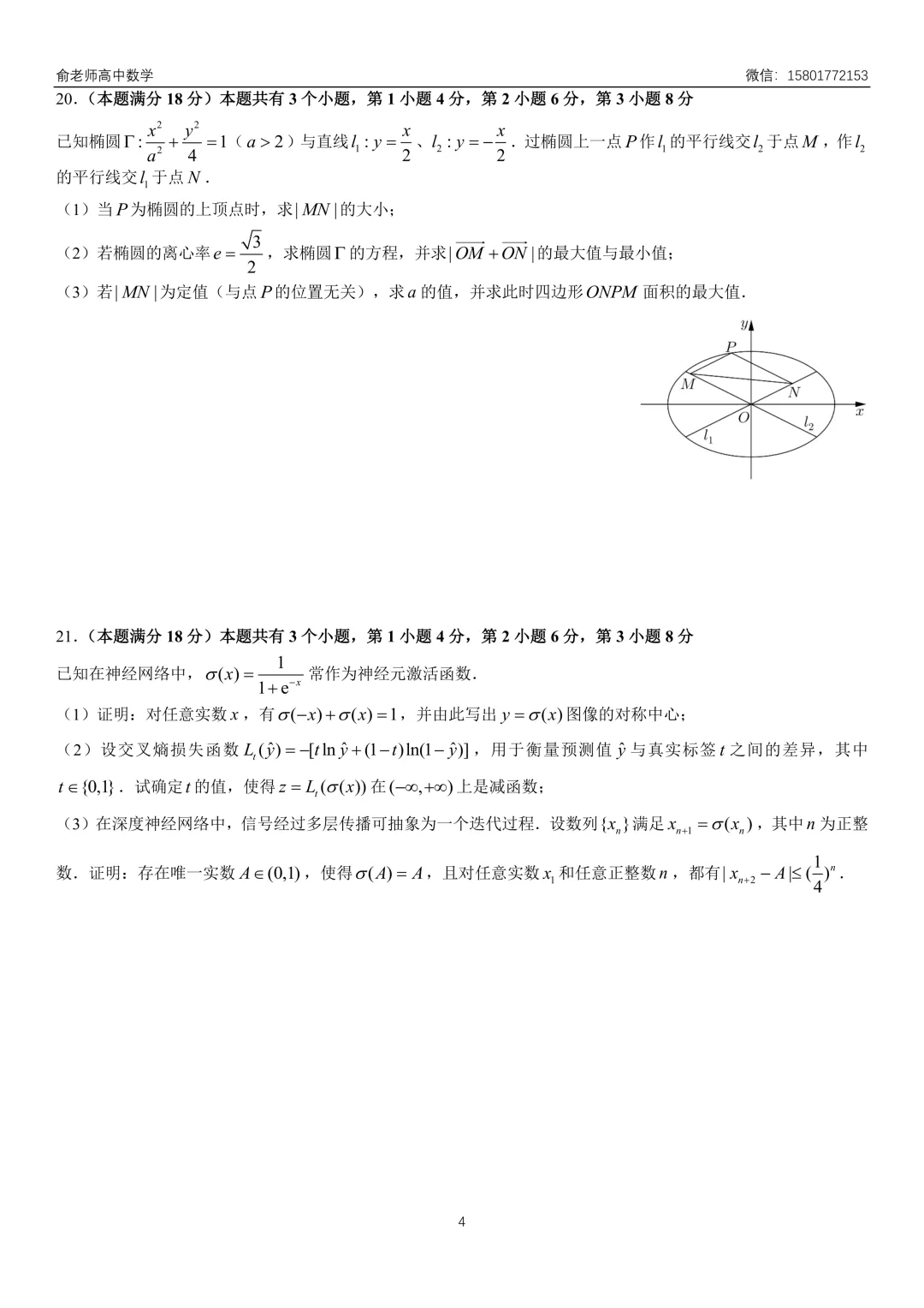 嘉定区2026届高三数学二模试卷及解析 第6张