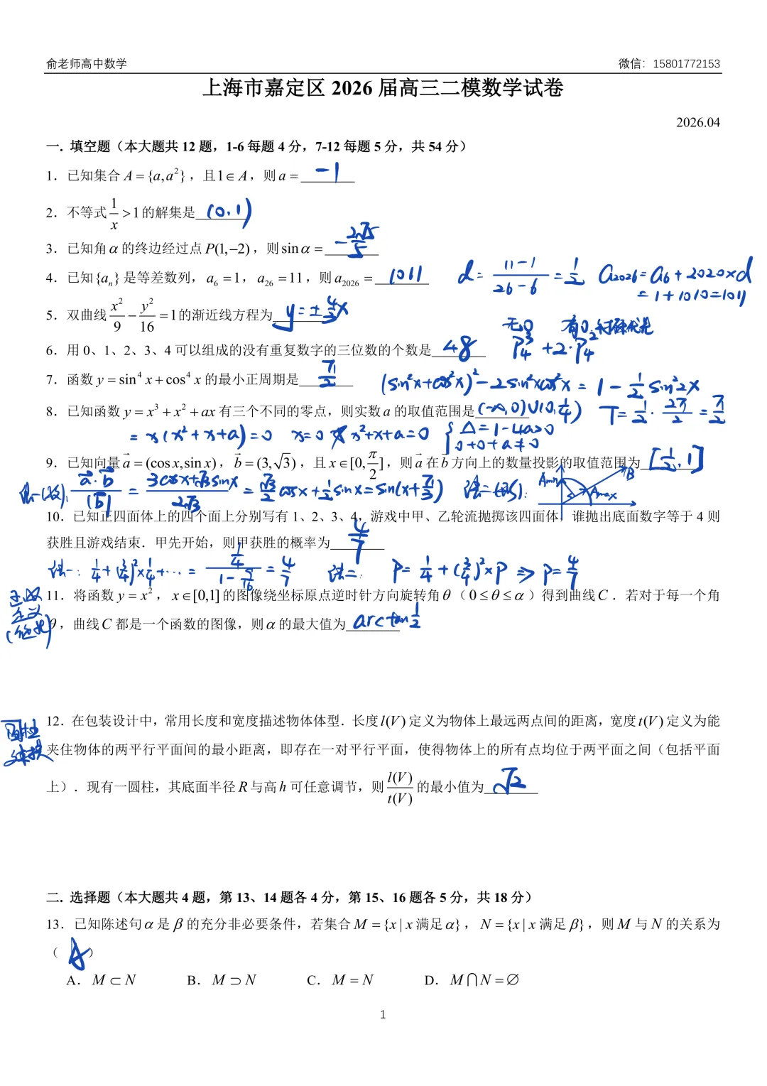 嘉定区2026届高三数学二模试卷及解析 第7张