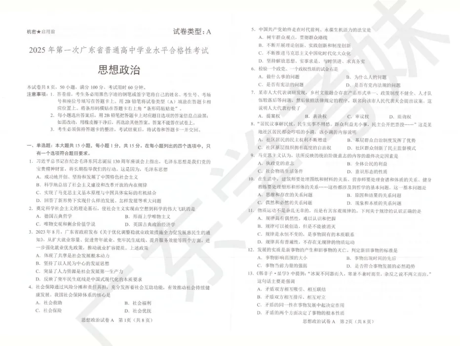 来刷题!7月合格考7年【政治】真题免费送→ 第6张