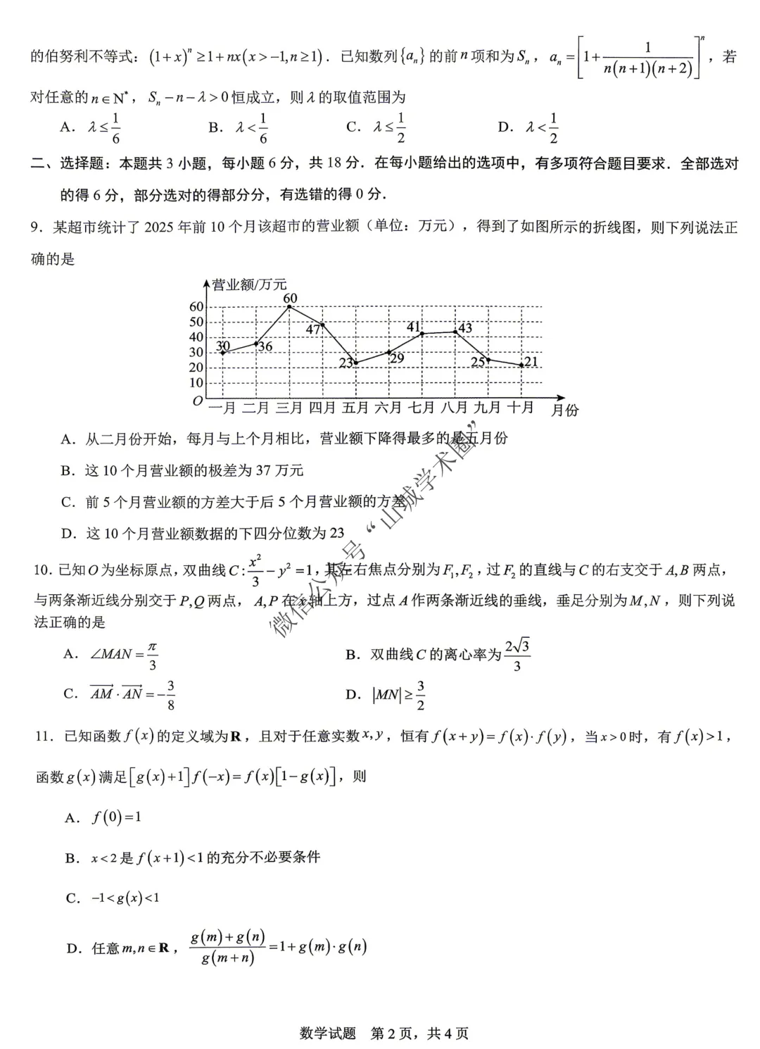 重庆育才中学高2026届高考模拟考试(一)数学试题 第3张