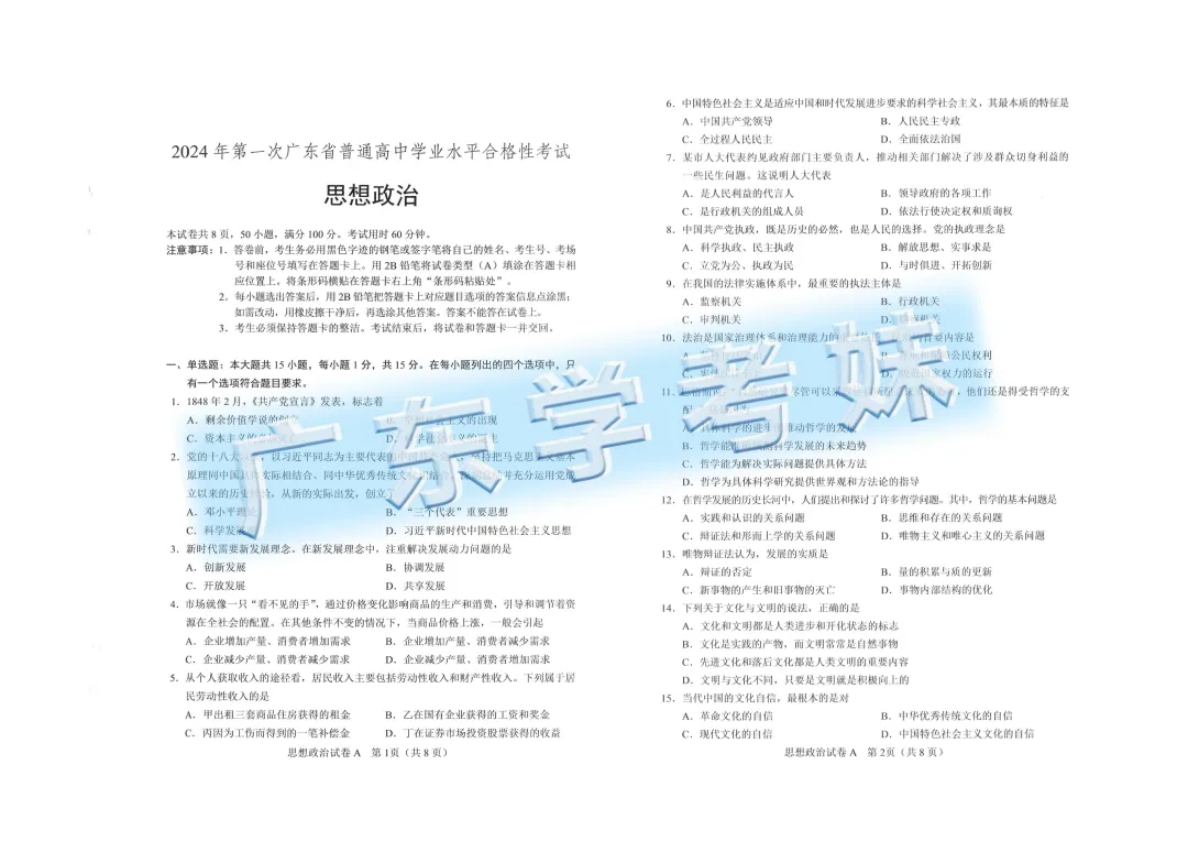 来刷题!7月合格考7年【政治】真题免费送→ 第7张