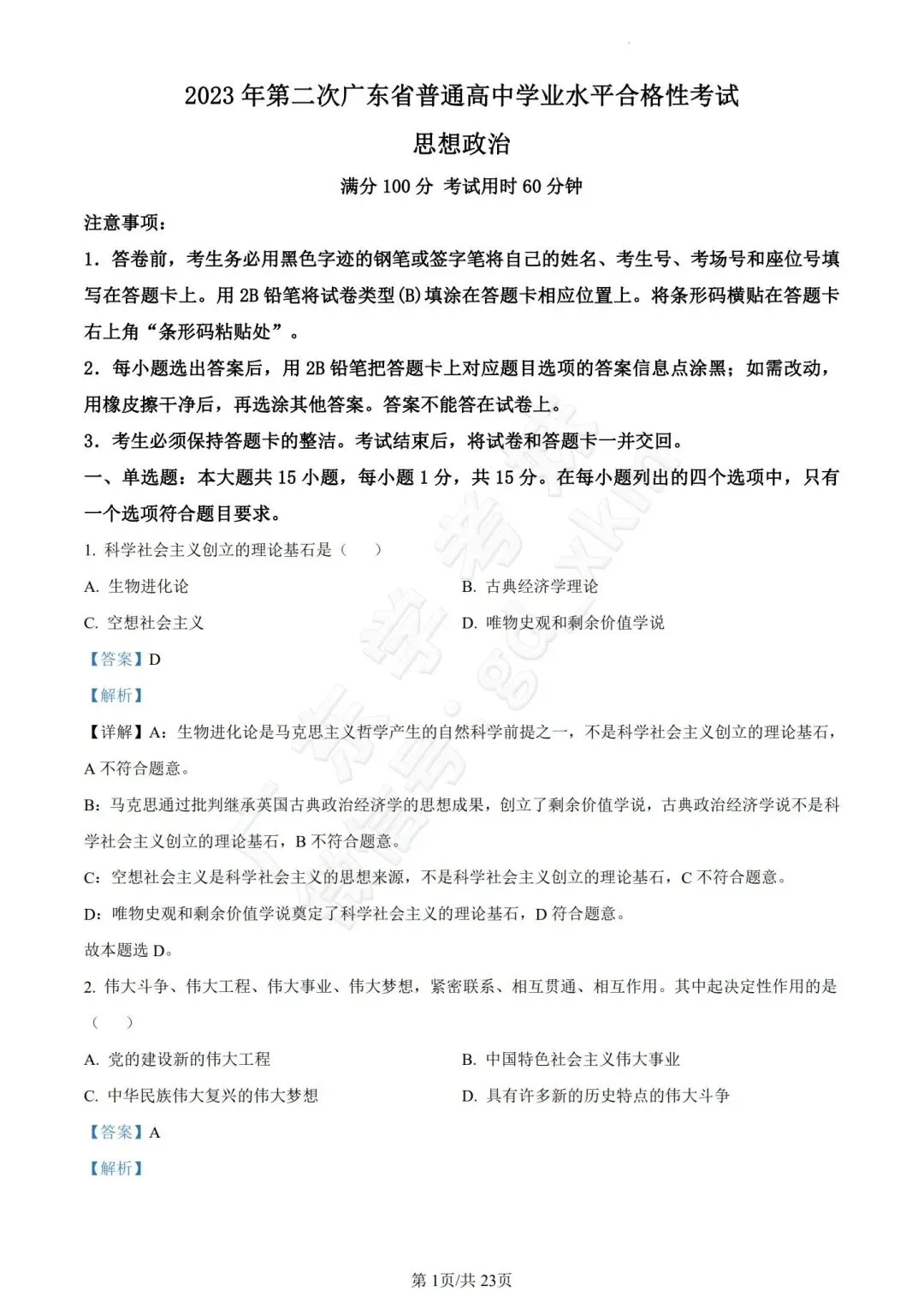 来刷题!7月合格考7年【政治】真题免费送→ 第8张