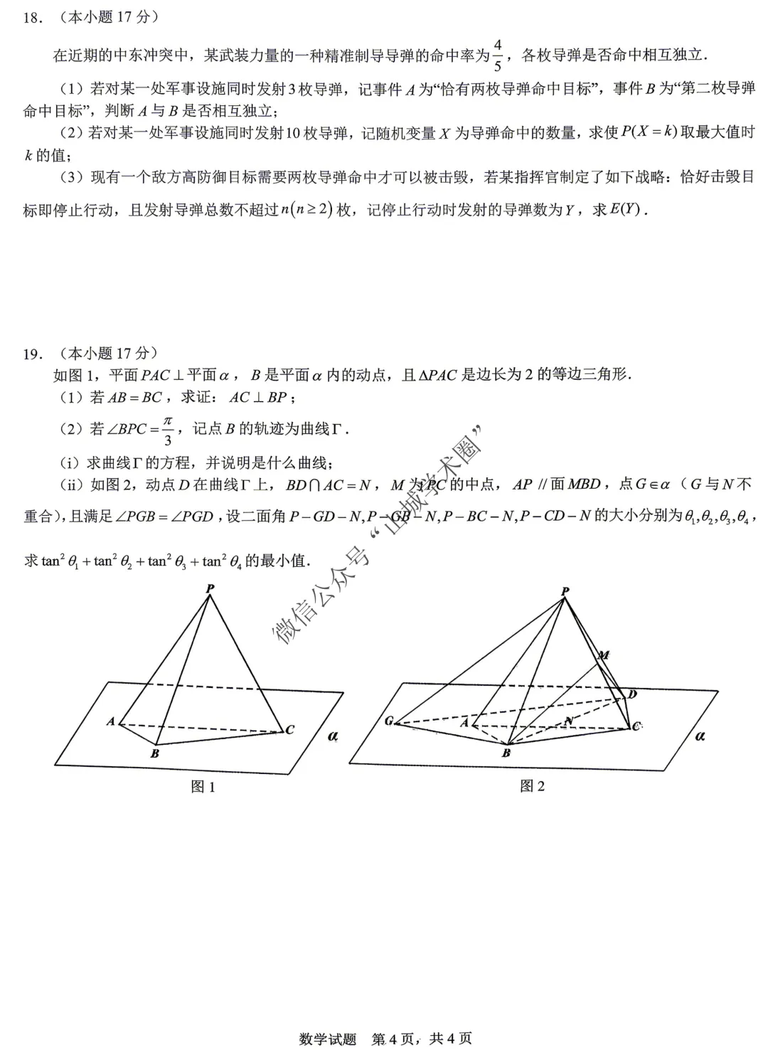 重庆育才中学高2026届高考模拟考试(一)数学试题 第5张