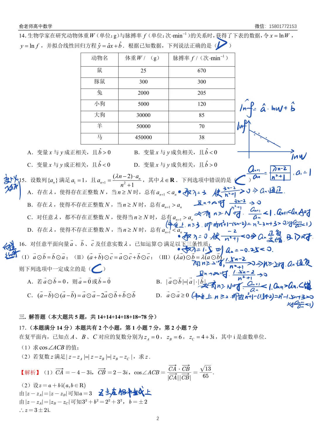 嘉定区2026届高三数学二模试卷及解析 第10张