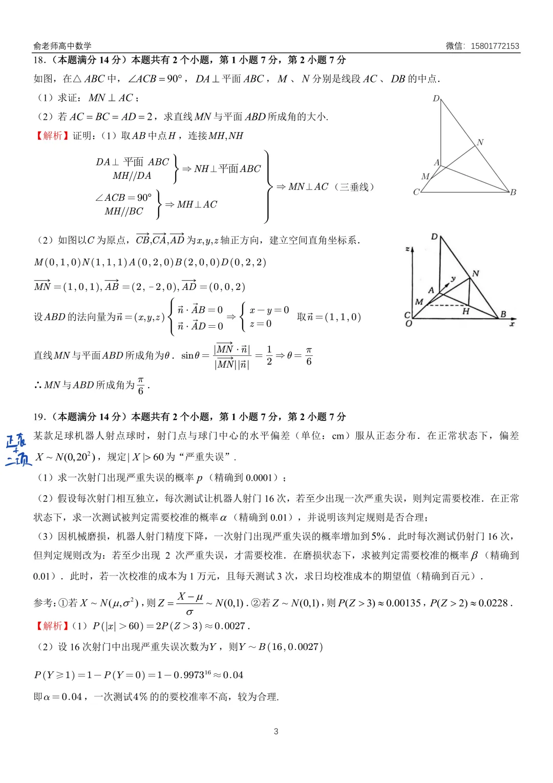 嘉定区2026届高三数学二模试卷及解析 第11张