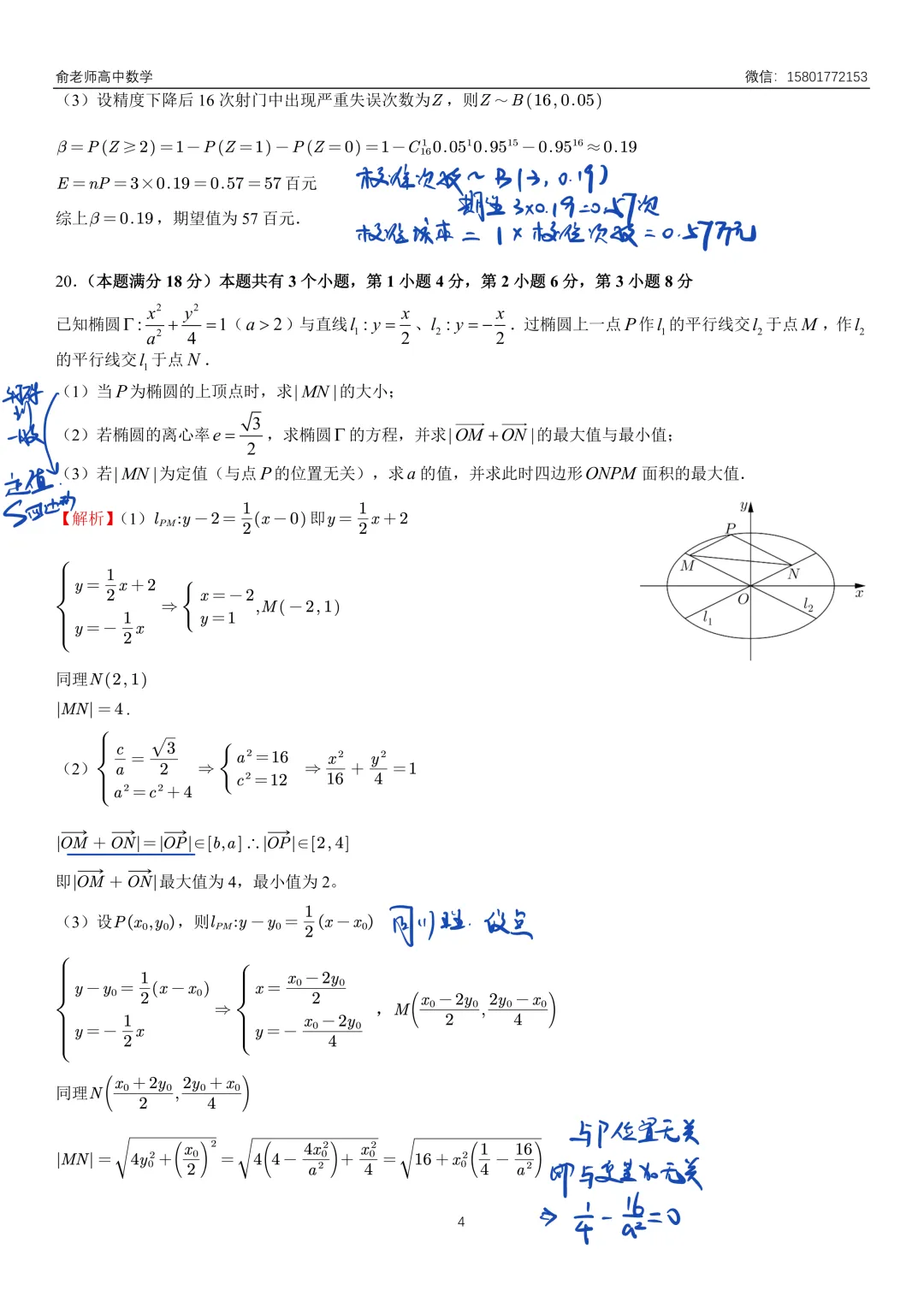 嘉定区2026届高三数学二模试卷及解析 第12张