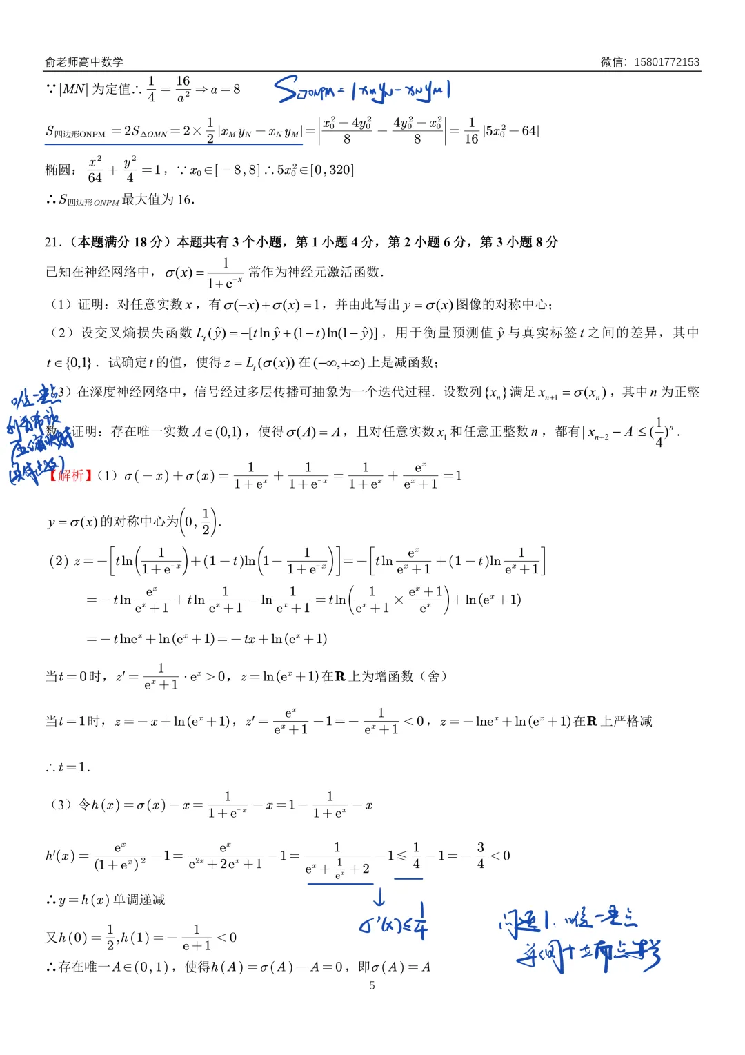 嘉定区2026届高三数学二模试卷及解析 第13张