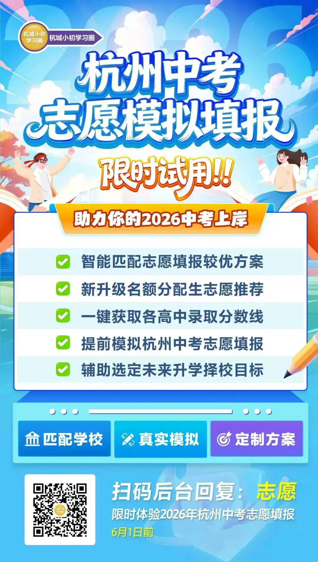 数据分析第二弹!26年杭州中考几大变化对大家有何影响? 第4张