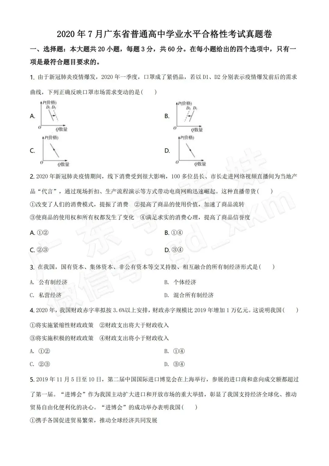 来刷题!7月合格考7年【政治】真题免费送→ 第13张