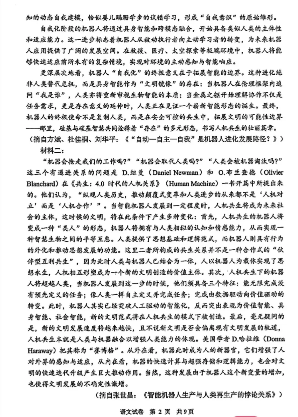 26苏锡常镇二模语文试卷及答案,数学试卷及答案 第2张