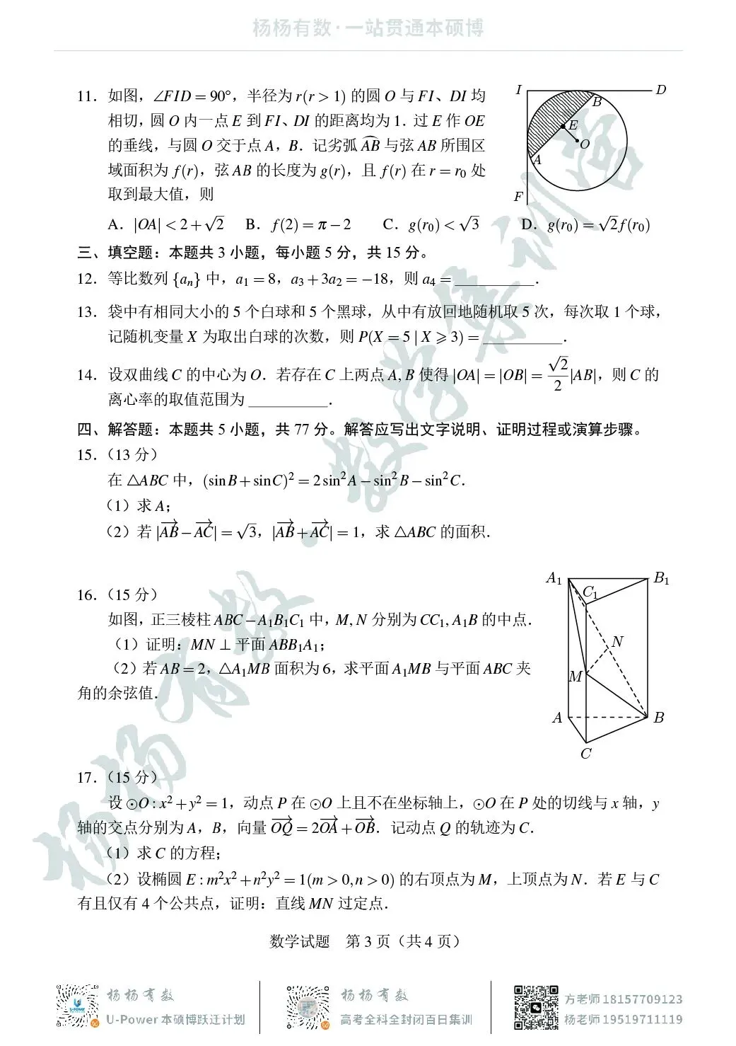 【试卷+答案】2026年“Fiddie联盟”模拟测试—高三数学 第3张