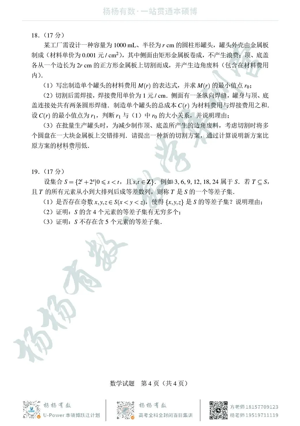 【试卷+答案】2026年“Fiddie联盟”模拟测试—高三数学 第4张