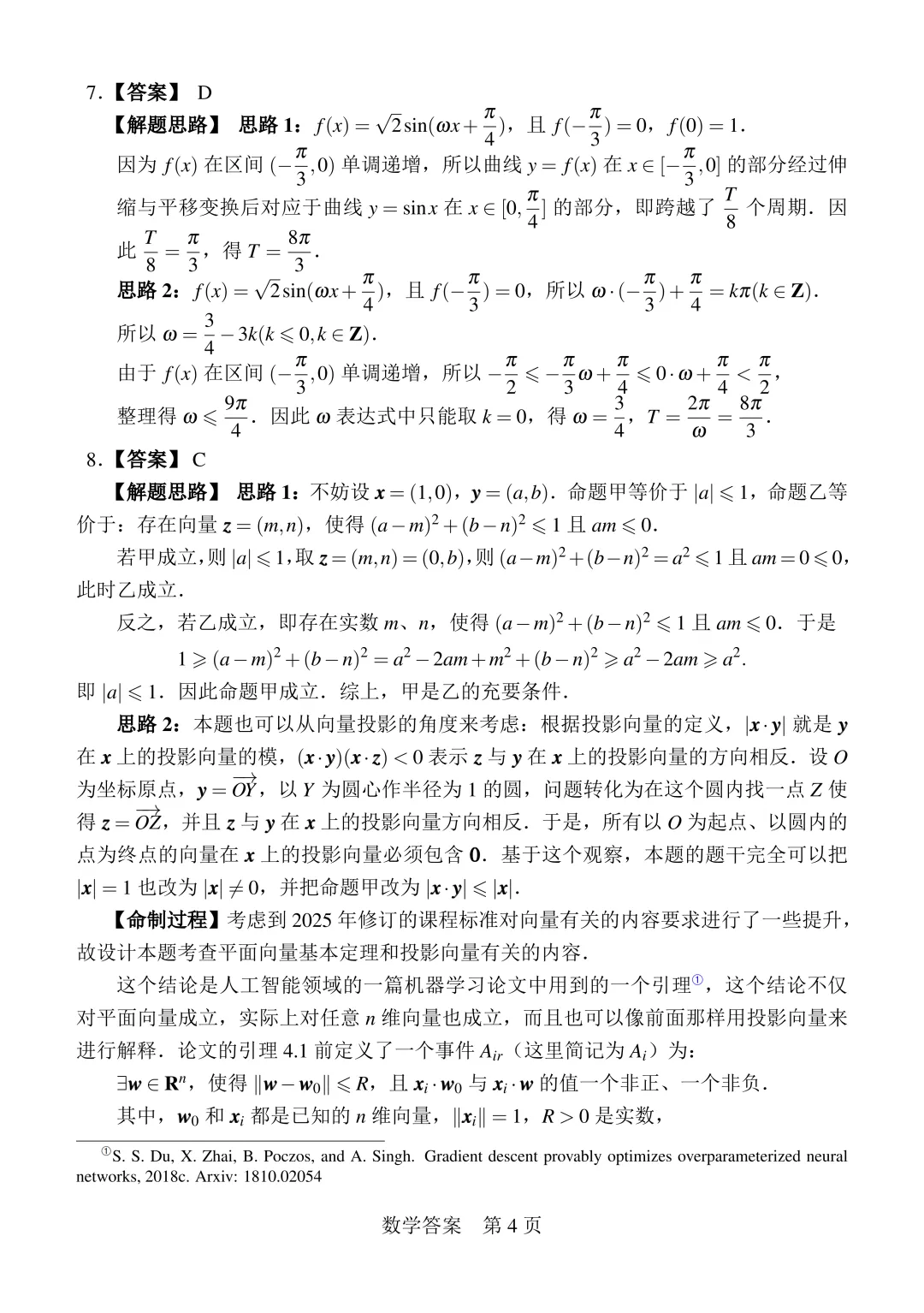 【试卷+答案】2026年“Fiddie联盟”模拟测试—高三数学 第9张