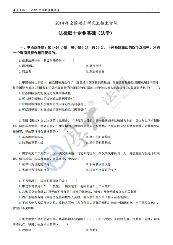 想要啃透法硕真题,就要学会如何正确刷题! 第6张