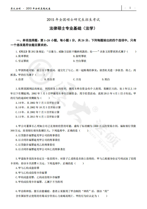 想要啃透法硕真题,就要学会如何正确刷题! 第7张