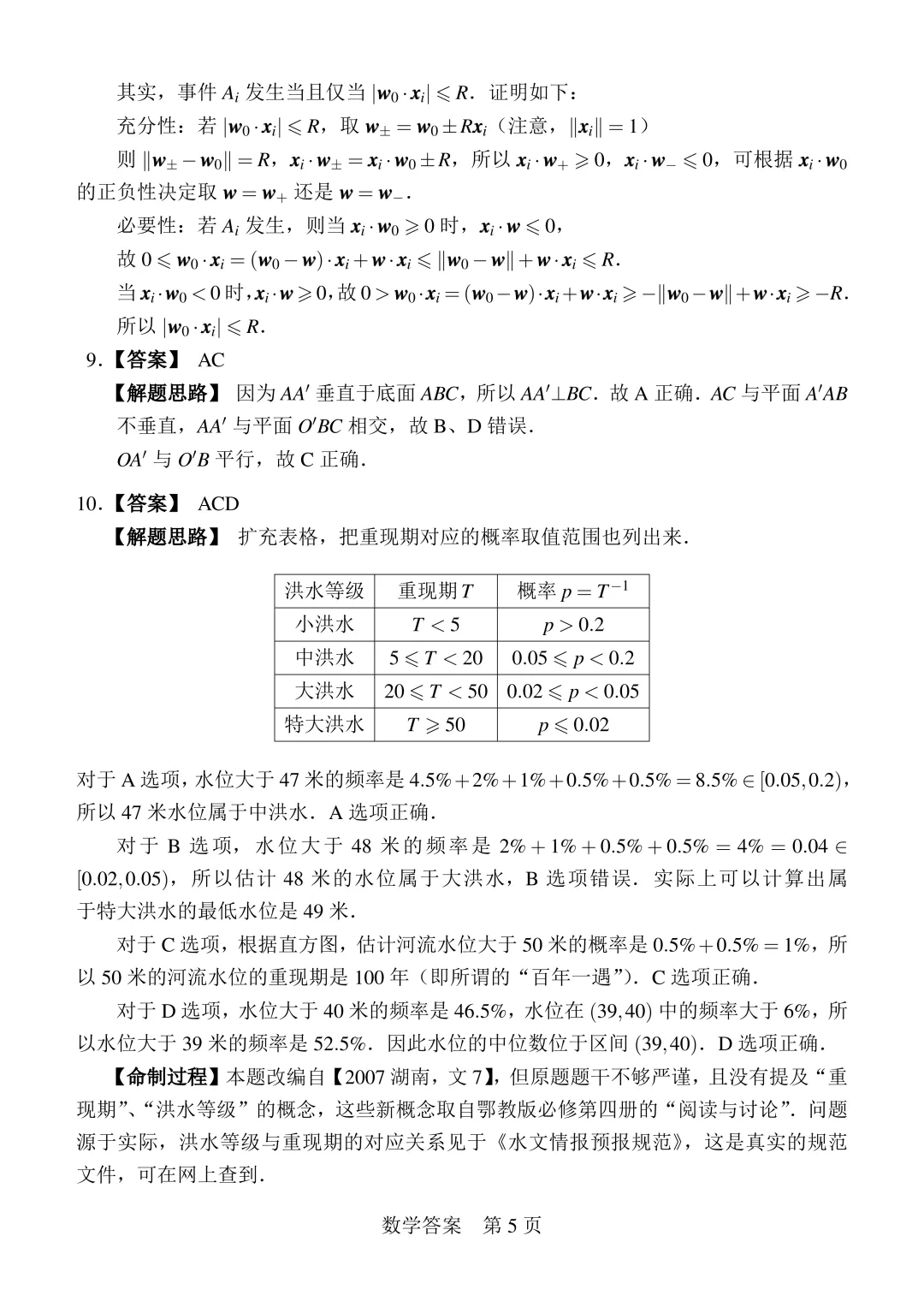 【试卷+答案】2026年“Fiddie联盟”模拟测试—高三数学 第10张